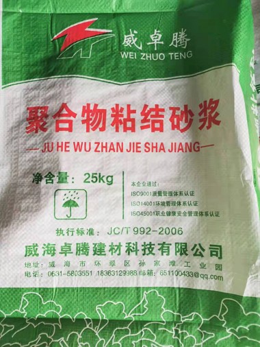 聚合物粘結(jié)砂漿