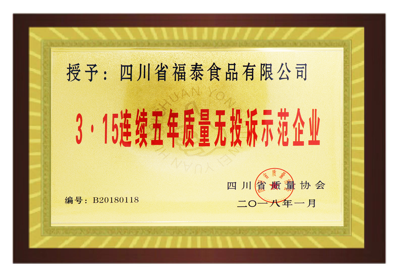 3.15連續(xù)五年質量無投訴